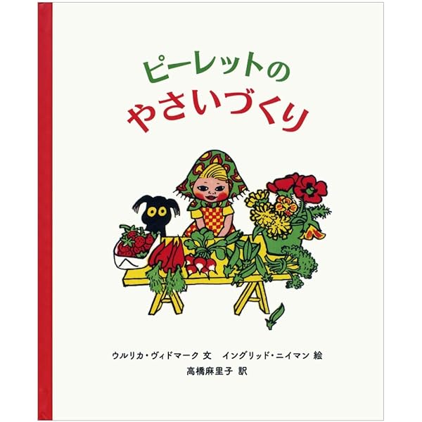 Amazon.co.jp: トミーは大いそぎ (ゆかいなゆかいなおはなし